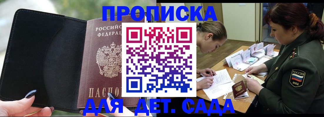прописка ребенка в Инте