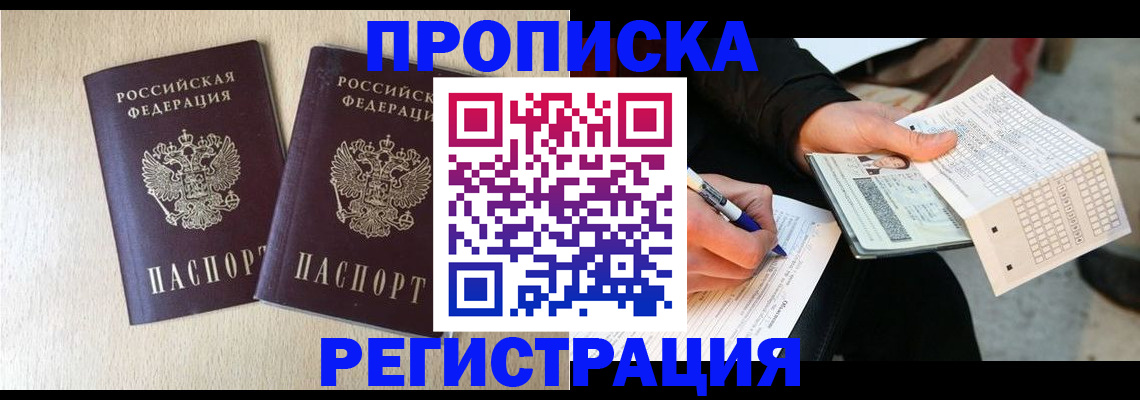 прописка штамп в Инте