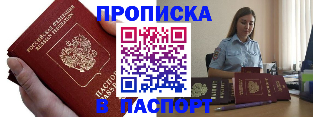 прописка для кредита в Инте