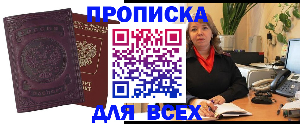 временная регистрация для всех в Инте